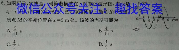 金考卷2023年普通高等学校招生全国统一考试 全国卷 押题卷(六)物理`