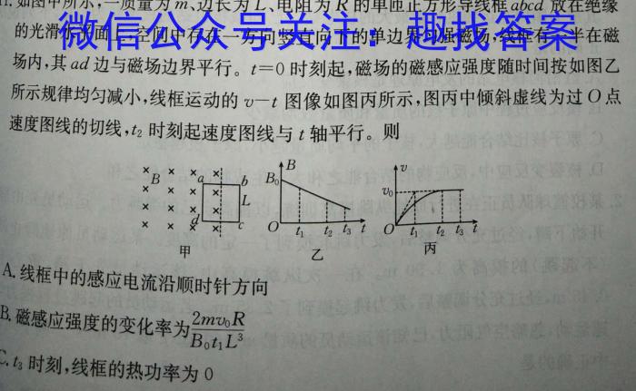 一步之遥 2023年河北省初中综合复*质量检测(二)2物理.