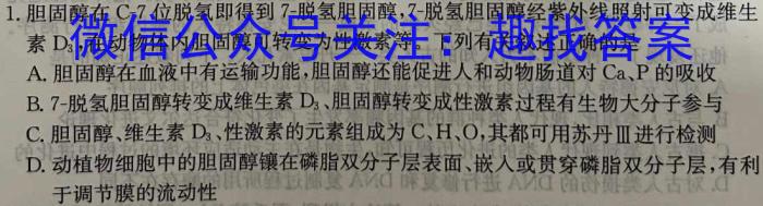 名校之约系列 2023高考考前冲刺押题卷(一)生物