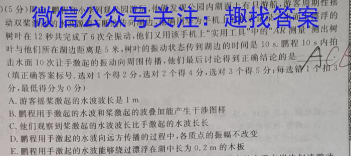 青桐鸣高考冲刺2023年普通高等学校招生全国统一考试冲刺卷(四)物理.