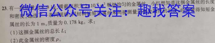 金考卷2023年普通高等学校招生全国统一考试 新高考卷 押题卷(八)物理`