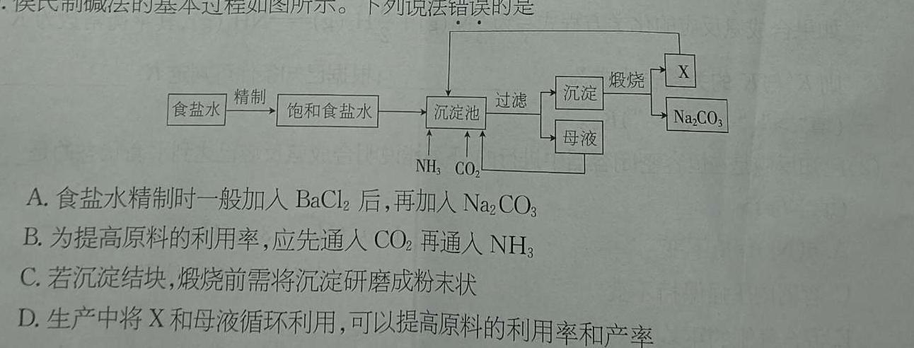 百师联盟 2022-2023学年度下学期高二期中考试化学