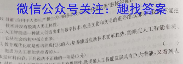 2023届普通高等学校招生考试预测押题卷(四)语文