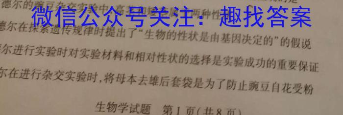 菁师联盟2023届4月质量检测考试生物