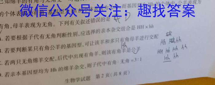 2023年中考导向预测信息试卷(二)生物