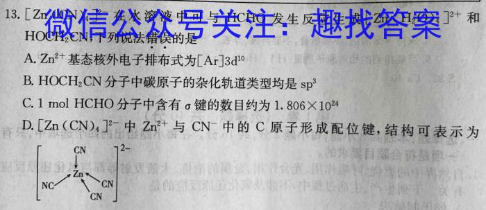 安徽省2023年下学期九年级学业水平测试模拟卷（三）化学