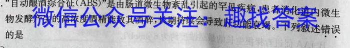 2023年普通高等学校招生全国统一考试冲刺卷(二)生物