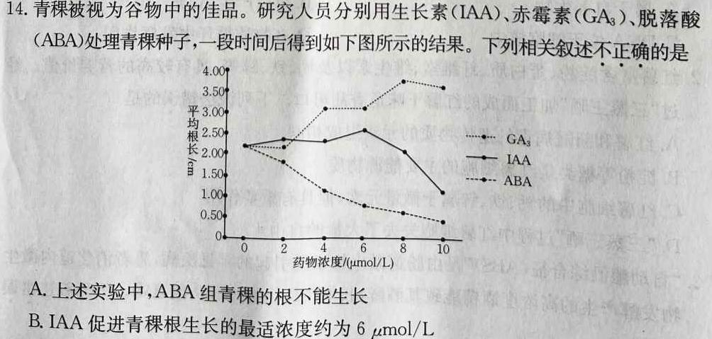 2023年河北省初中毕业生升学文化课摸底考试生物
