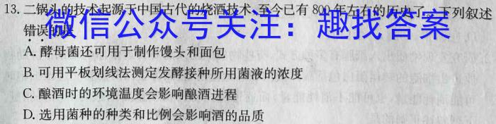 ［河北大联考］2023年普通高等学校招生全国统一模拟考试（4月A）生物试卷答案