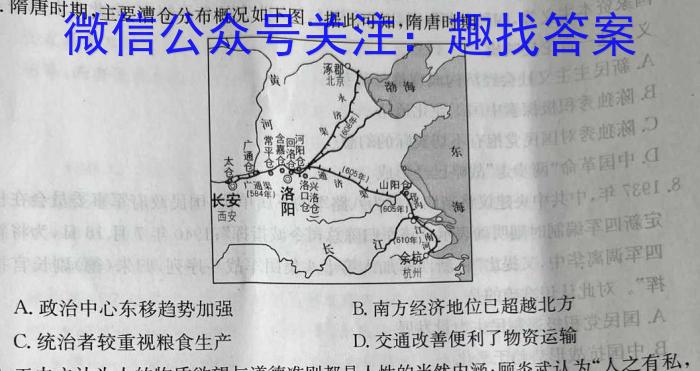 2023鄂南天一大联考高三3月考试历史