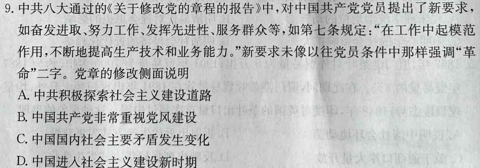 怀仁一中高三第二次模拟考试(23495C)历史