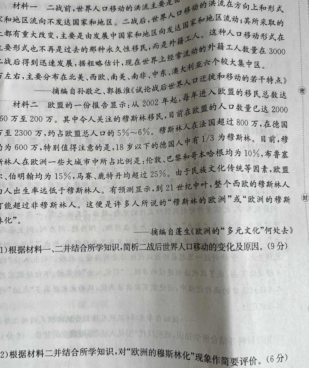 天一大联考·三晋名校联盟2022-2023学年(下)高三顶尖计划联考历史