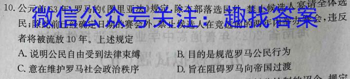 天一大联考·2023届河南省“顶尖计划”高三第三次联考（三）政治s