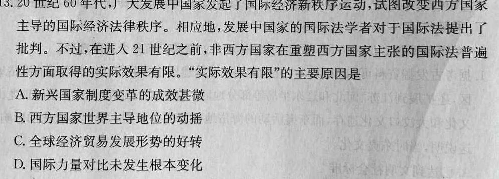 2023年普通高等学校招生全国统一考试冲刺预测·金卷(四)历史