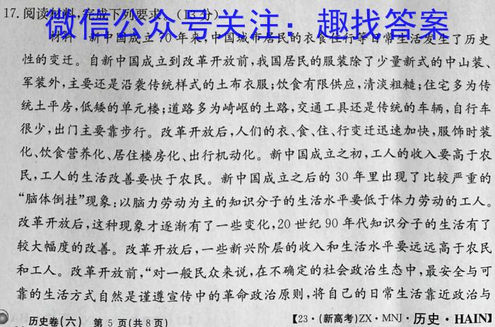 2023年普通高等学校招生全国统一考试 23·JJ·YTCT 金卷·押题猜题(十)政治~