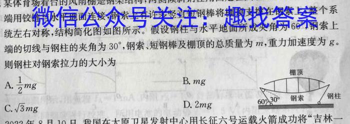 2023年普通高等学校招生全国统一考试23·JJ·YTCT金卷·押题猜题(七)物理`