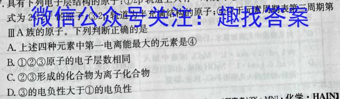 2023衡水金卷先享题压轴卷答案 新高考A一化学