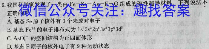 云南省2023届3+3+3高考备考诊断性联考卷（二）化学