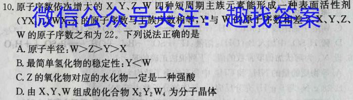 天一大联考 2022-2023学年(下)高一年级期中考试化学