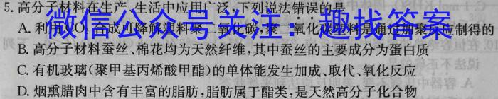 2023普通高校招生全国统一考试·全真冲刺卷(四)化学