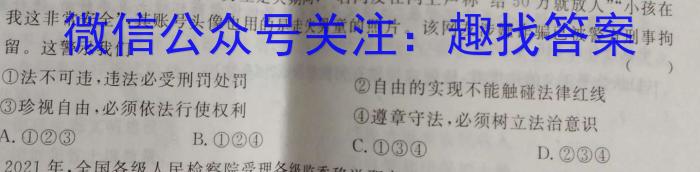 陕西省2022-2023学年靖、府、绥、米四校高二年级下学期第一次联考试题(232604Z)政治试卷d答案