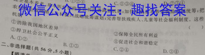 2022学年第二学期高一年级浙江七彩阳光联盟期中联考政治试卷d答案