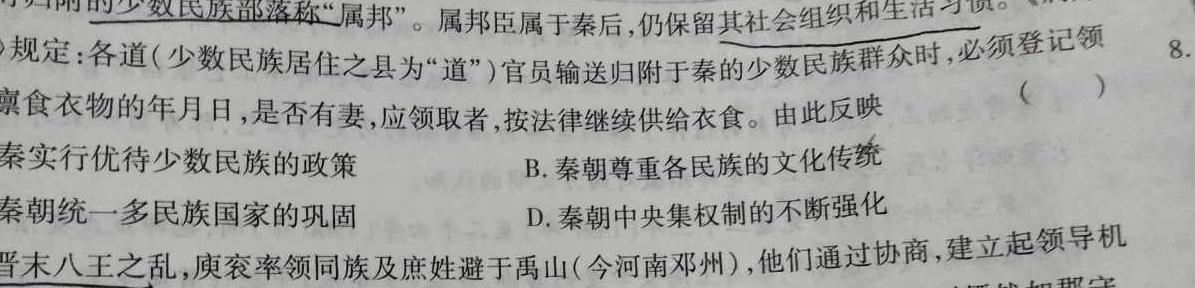 世纪金榜2023年高考密破考情卷老高考版(二)2历史