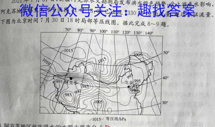 湘教考苑 2023年高考模拟试卷(试题卷三)地.理