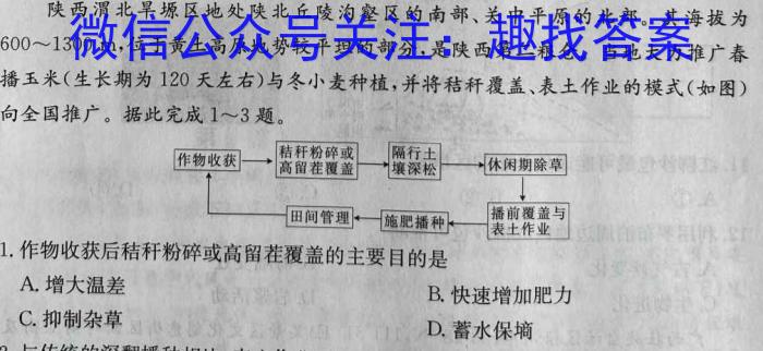 2023学年普通高等学校统一模拟招生考试新未来4月高一联考s地理