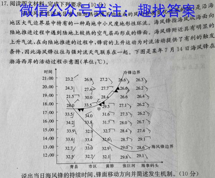 安徽省2023年九年级第二次教学检测s地理