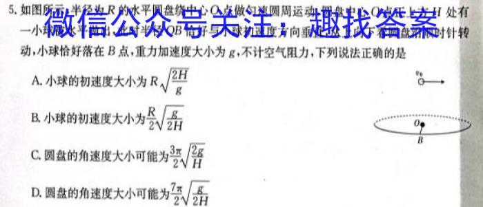 2023普通高等学校招生全国统一考试·冲刺预测卷XJC(一)1物理.