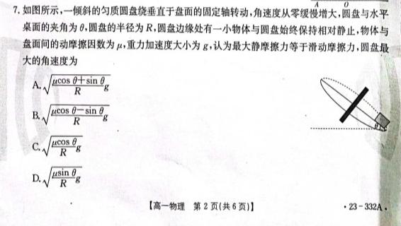 2023年普通高等学校招生全国统一考试 23(新教材)·JJ·YTCT 金卷·押题猜题(八)-物理