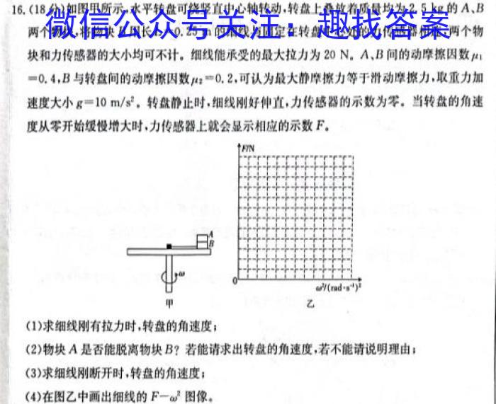 2023年普通高等学校招生全国统一考试·调研模拟卷XK-QG(四)物理.