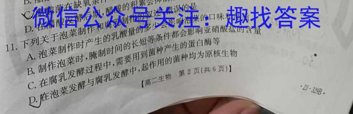江西省2023届九年级江西中考总复*模拟卷（四）生物试卷答案