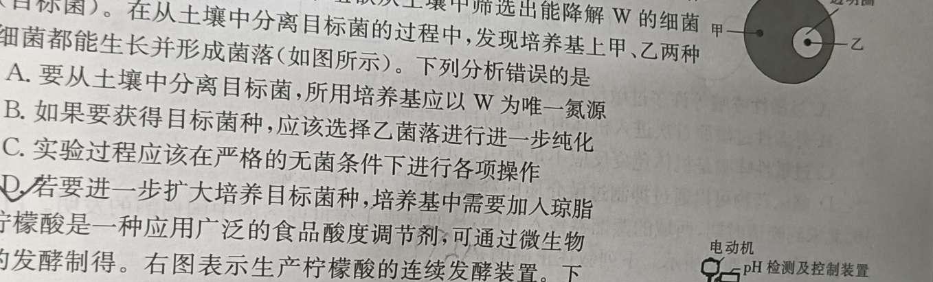 内蒙古2023年高三年级第二次联考（4月）生物