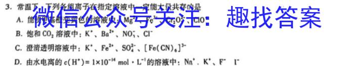 NT2023届普通高等学校招生全国统一考试模拟押题试卷(二)化学