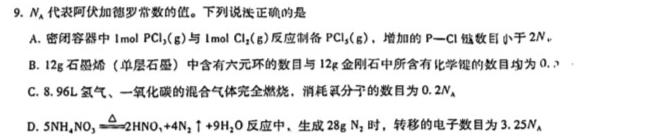 2023届普通高等学校招生考试预测押题卷(四)化学