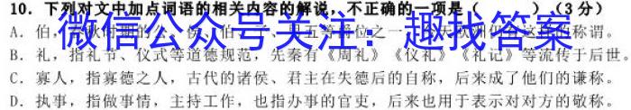 2023届安徽省安庆市示范高中高三4月联考语文