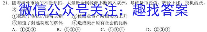 2023普通高等学校招生全国统一考试·冲刺押题卷（二）QG历史