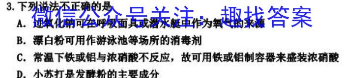 河南省2024-2023学年普通高中高一下学期期中教学质量检测化学