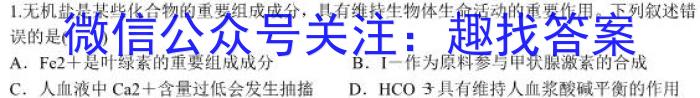 学科网2023届高三4月大联考（新教材）生物