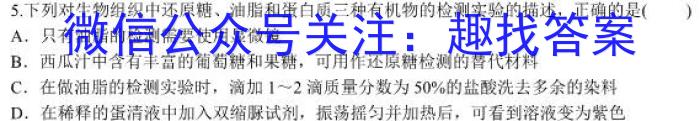 河南省平顶山市2023年中招学科期中测试卷生物
