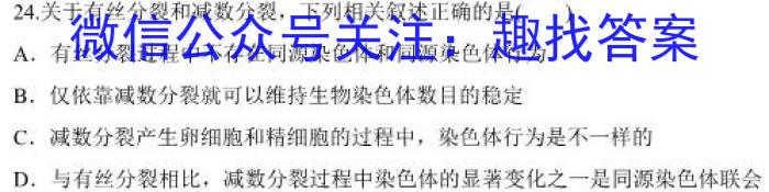 衡水金卷先享题压轴卷2023答案 新教材A三生物试卷答案