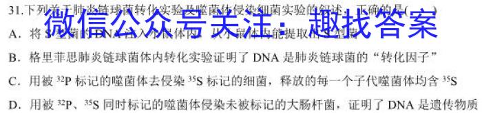 2023届柳州高中/南宁三中高三(4月)联考生物