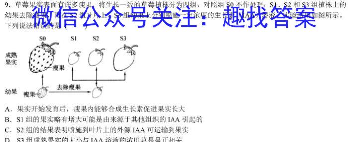 佩佩教育·2023年普通高校统一招生考试 湖南四大名校名师团队模拟冲刺卷(4)生物