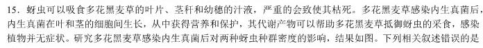 2023普通高等学校招生全国统一考试·冲刺预测卷XJC(六)6生物