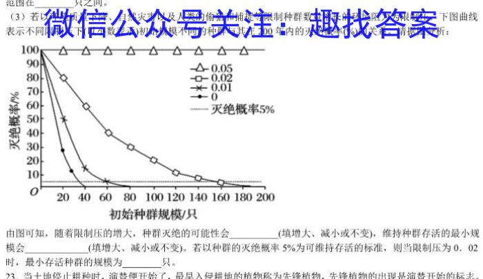 安徽省淮南市2023届九年级3月考试生物