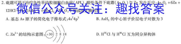 2023届金学导航·模拟卷(八)·D区专用化学