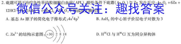 2023年陕西省初中学业水平考试·全真模拟（四）A卷化学