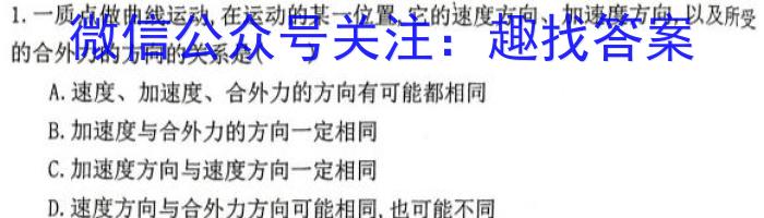 全国中学生标准学术能力诊断性测试2023年3月测试q物理